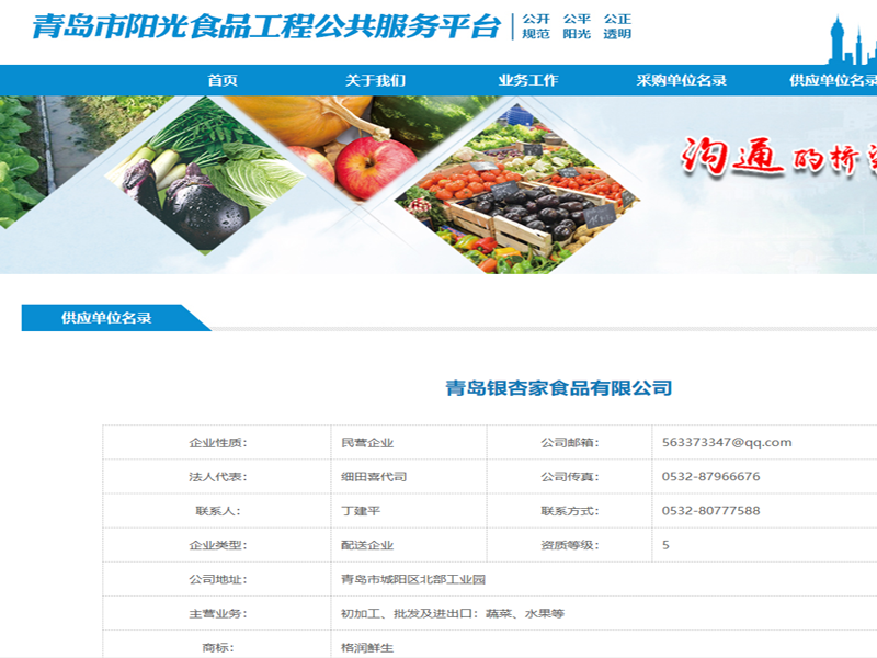 阳光食品工程供货单位