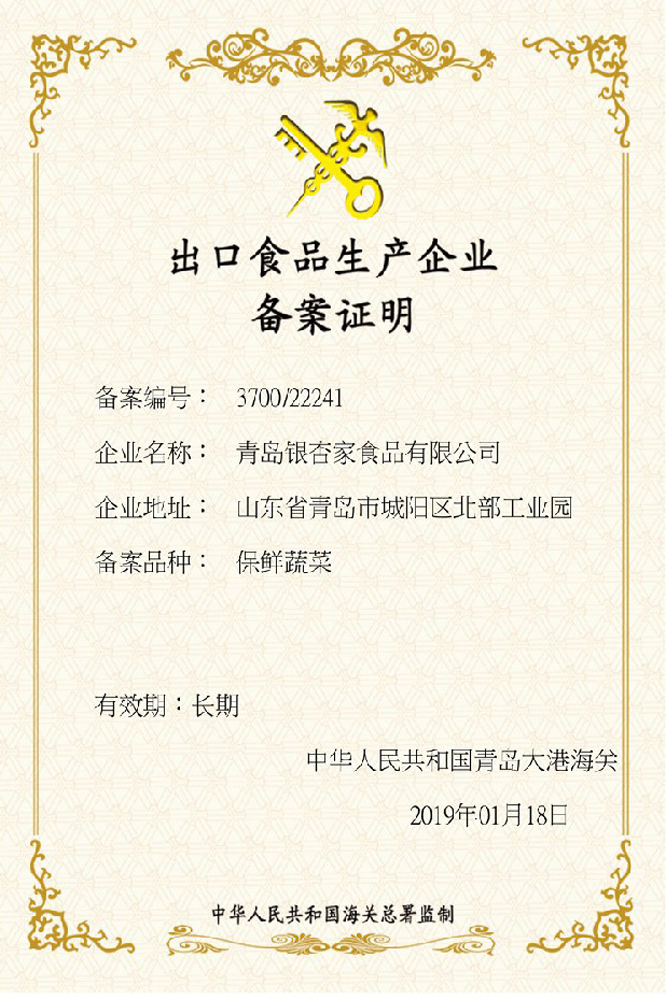 出口食品企业备案证明.jpg